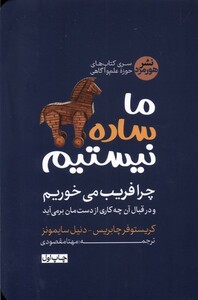 کتاب ما ساده نیستیم