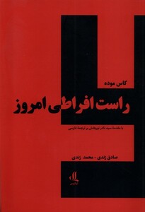 کتاب راست افراطی امروز