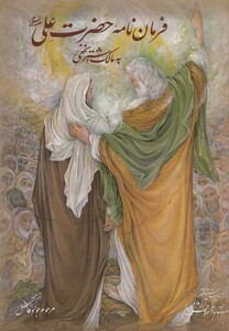 کتاب فرمان نامه حضرت علی به مالک اشتر(باقاب)