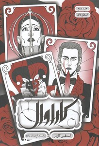 کتاب کاراوال جلد دوم اسطوره‌ای