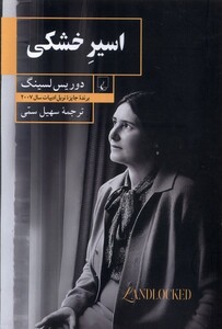 کتاب اسیر خشکی