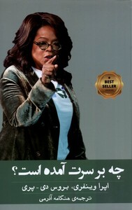 کتاب چه بر سرت آمده است