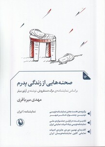 کتاب صحنه هاییاز زندگی پدرم