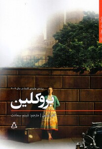 کتاب بروکلین