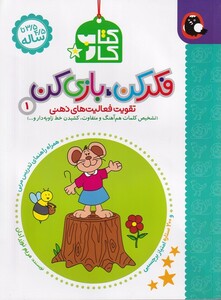 کتاب فکر کن بازی کن(1)