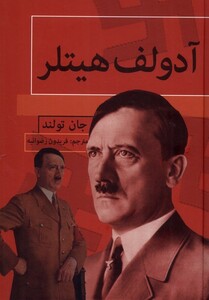 کتاب آدولف هیتلر