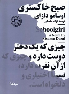 کتاب مینیماژ صبح خاکستری