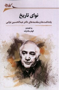 کتاب نوای تاریخ