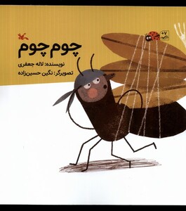 کتاب چوم چوم