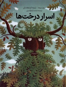 کتاب اسرار درخت ها