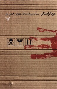 کتاب مرد آرایشگر