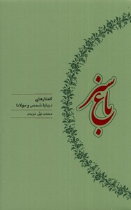 کتاب باغ سبز