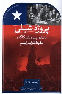 کتاب پروژه شیلی