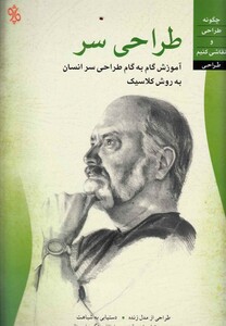 کتاب طراحی سر