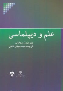 کتاب علم و دیپلماسی