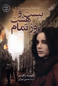 کتاب بیست و هشت روز تمام