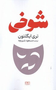 کتاب شوخی
