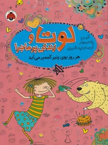 کتاب لوتا و زندگی پر ماجرا 7 هر روز‌ بوی‌ کممبر ‌