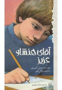 کتاب آقای هنشاو عزیز