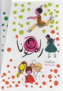 کتاب مجموعه رامونا 8 ج با قاب