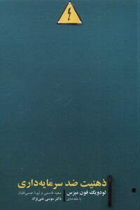 کتاب ذهنیت ضد سرمایه داری