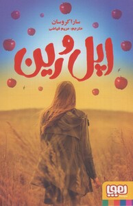 کتاب اپل و رین