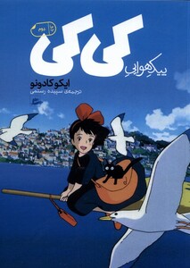 کتاب پیک هوایی کی کی