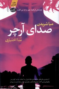 کتاب صدای آرچر