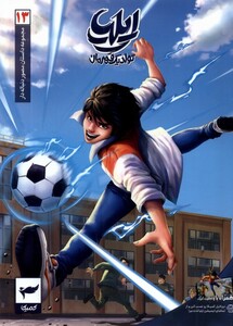 کتاب ایلیا تولد یک قهرمان 13