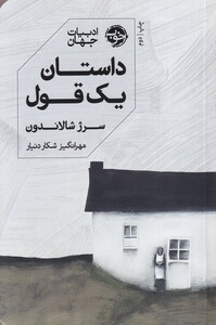 کتاب داستان یک قول