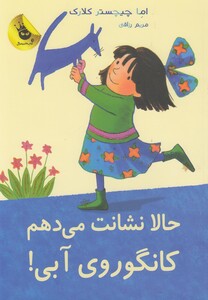 کتاب کانگوروی آبی حالا نشانت می دهم !