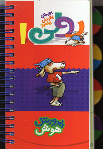 کتاب رولی 1(بچرخان،برگردان،بیاموز)