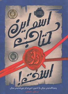 کتاب اسم این کتاب راز است