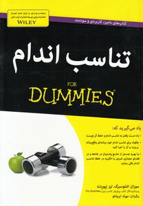 کتاب تناسب اندام دامیز