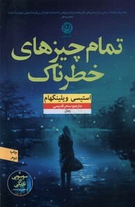 کتاب تمام چیزهای خطرناک