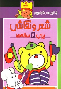 کتاب رنگ آمیزی شازده  کوچولو(شعرونقاشی5ساله)