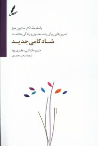 کتاب شادکامی جدید