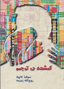 کتاب گمشده در ترجمه