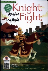 کتاب مبارزه‌ی شوالیه‌ها دوزبانه