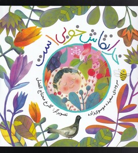 کتاب خدا نقاش خوبی است