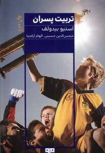 کتاب تربیت پسران