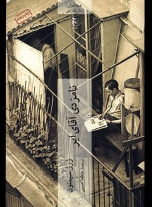 کتاب نامزدی آقای ایر