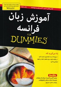 کتاب آموزش زبان فرانسه دامیز