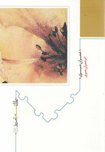 کتاب پازل شعر امروز 10 عمران میری