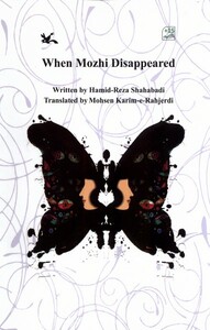 کتاب وقتی مژی گم شد انگلیسی