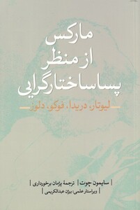 کتاب مارکس از منظر پساساختارگرایی