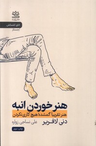 کتاب هنر خوردن انبه