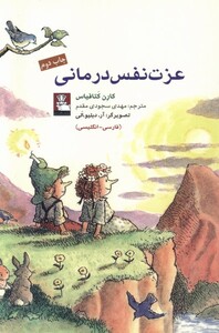 کتاب عزت نفس درمانی