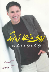 کتاب روی خط زندگی