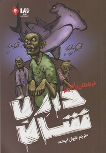 کتاب زام بی 4 فرشتگان‌ زام ‌بی